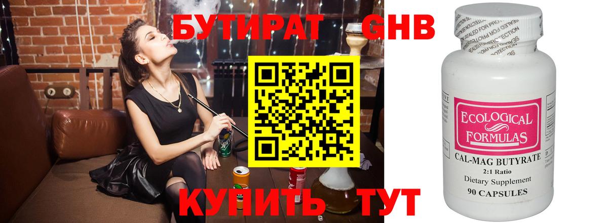 Алушта  Бутират бутандиол  Вход с VPN 