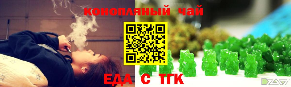 Еда ТГК марихуана Алушта