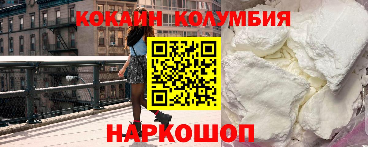 КОКАИН VHQ  Вход с VPN  Кокаин Columbia  Алушта 