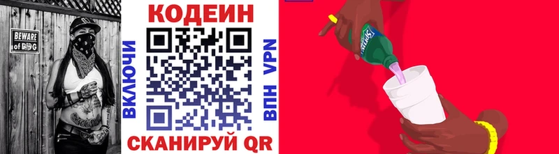 Кодеин Purple Drank KRAKEN онион Алушта