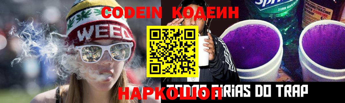 Алушта  Кодеиновый сироп Lean напиток Lean (лин)  Вход с VPN 