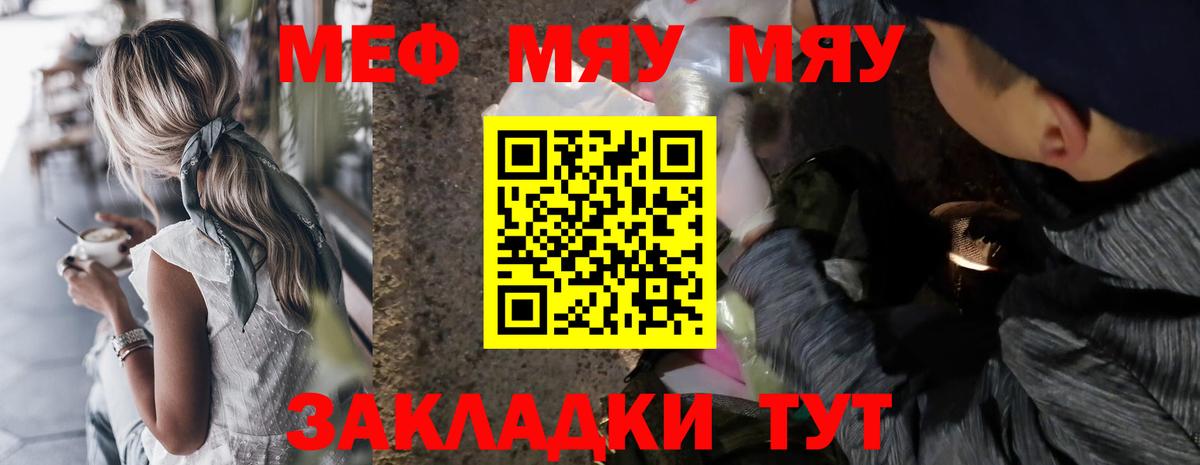 Меф  Алушта