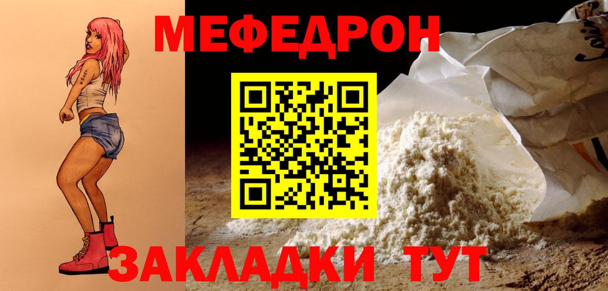 МЕФ мука  Мефедрон 4 MMC  Вход с VPN  МЯУ-МЯУ  Алушта 